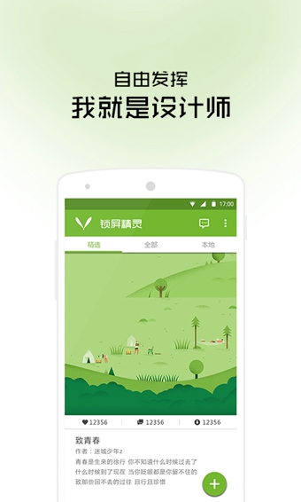 一键锁屏精灵图4