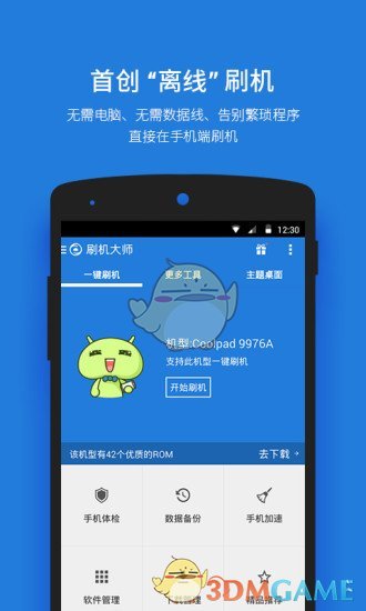 刷机大师图1