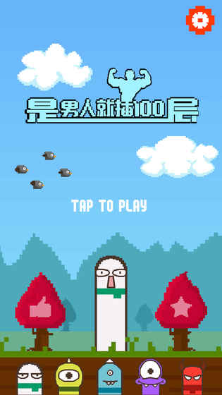是男人就插100层 是男人就插100层