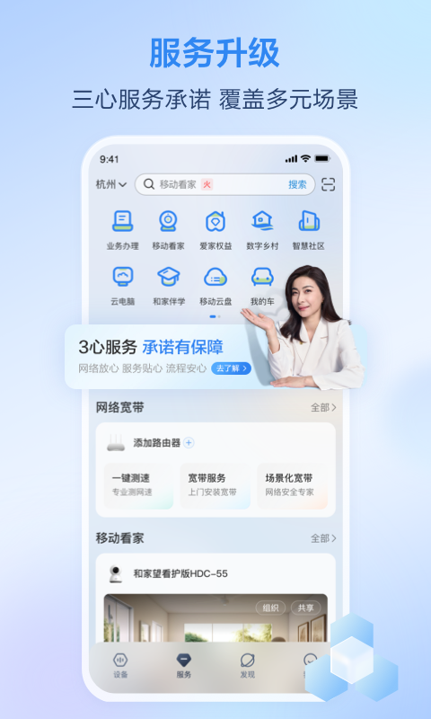 移动爱家图2