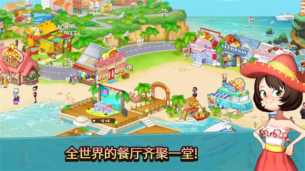 Cooking Adventure™图4