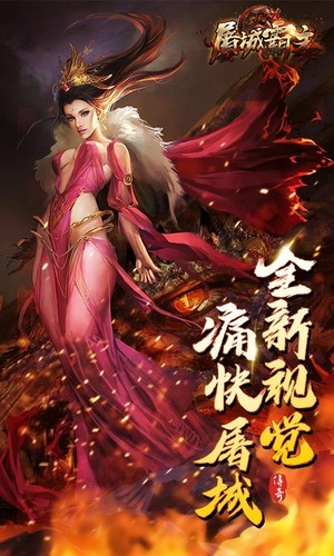 屠城霸主图4