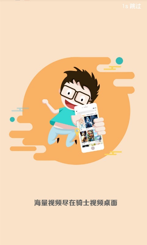 骑士视频桌面图4