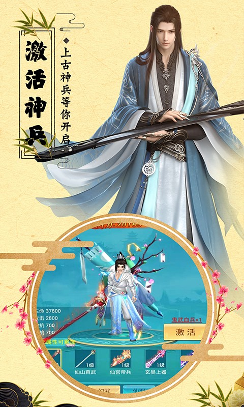诛仙封神传-御剑天缘图3