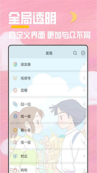 全局透明壁纸秀图1