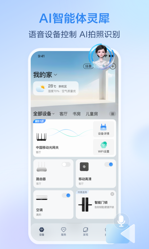 移动爱家图4