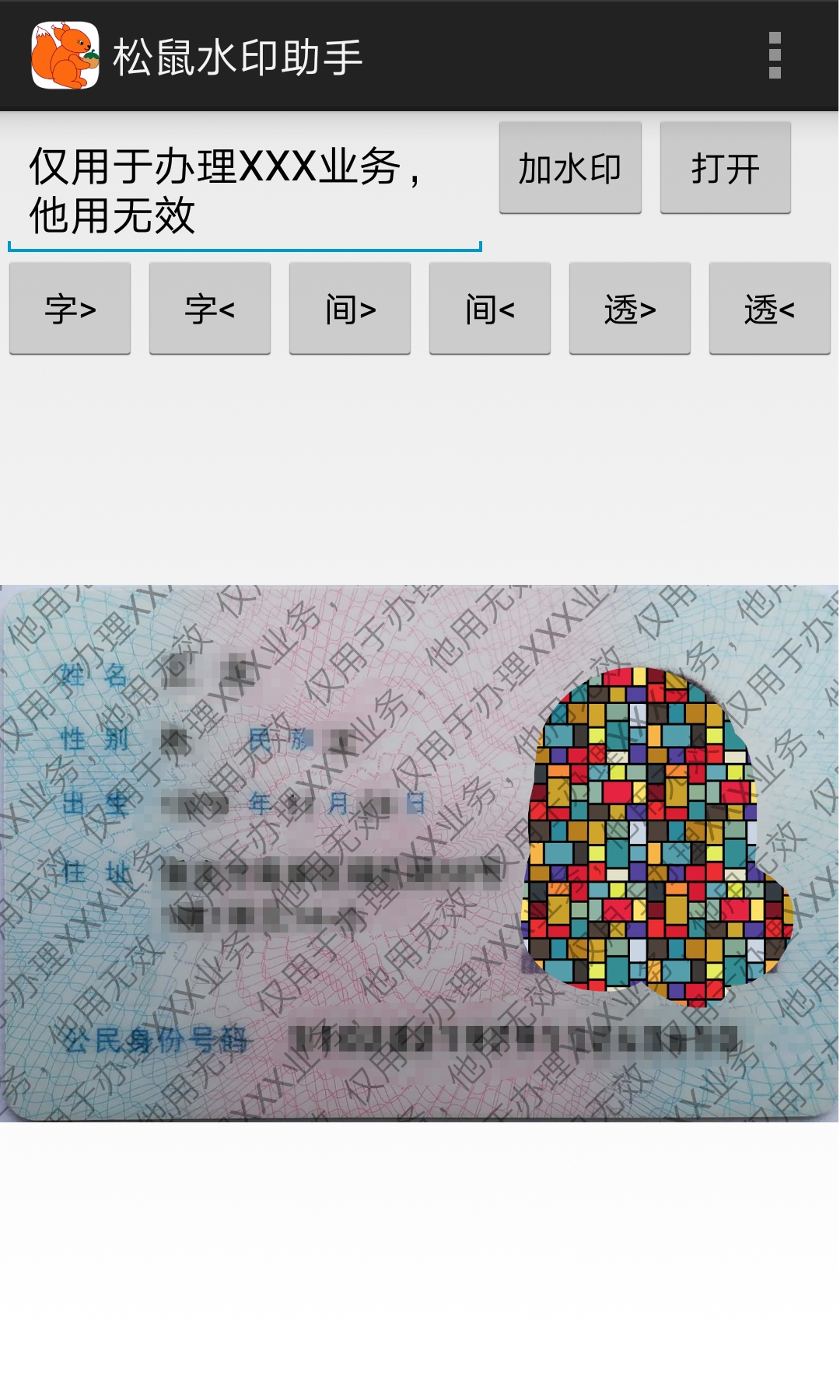 松鼠水印图4