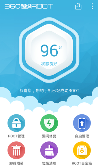 360超级ROOT图3
