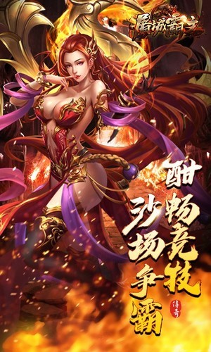 屠城霸主图2