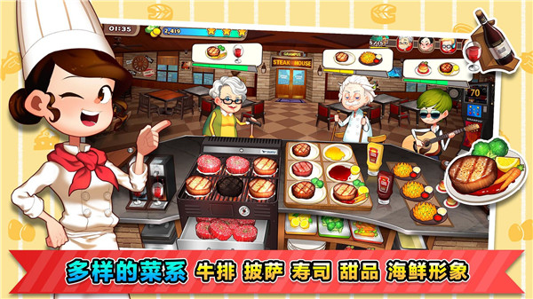 Cooking Adventure™图1