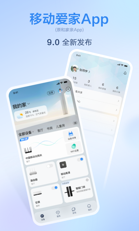 移动爱家 移动爱家