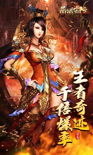 屠城霸主图1