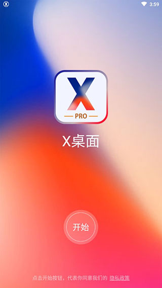 x桌面 最新版图4