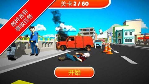 紧急情况城市救护图3