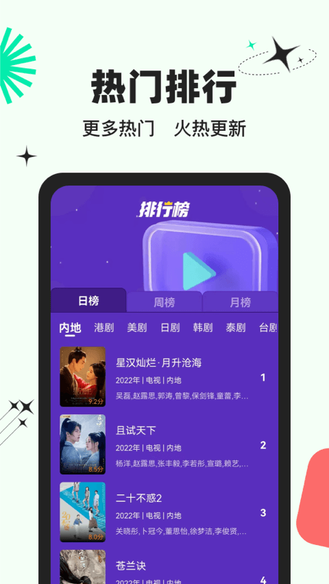 包子影视追剧app图1