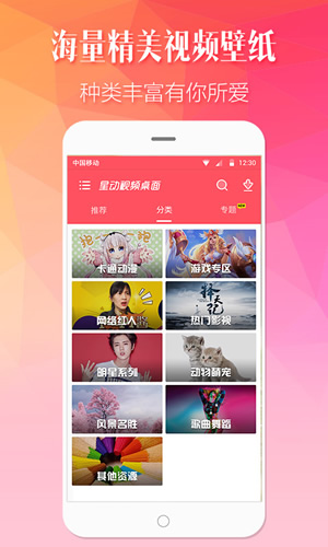 星动视频桌面图3
