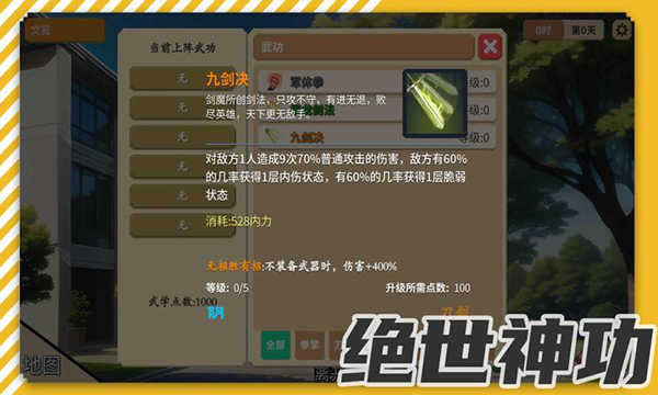 校园群侠传图3