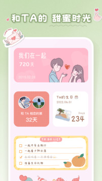 恋恋小组件图2