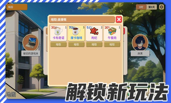 校园群侠传图5