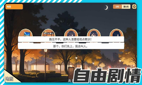 校园群侠传图2