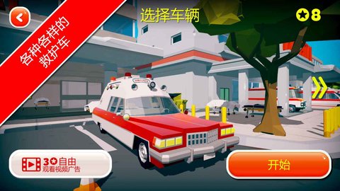 紧急情况城市救护图1