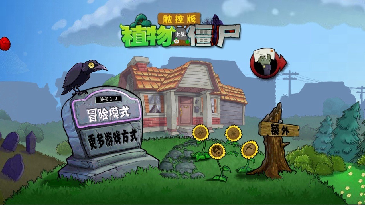 植物大战图3