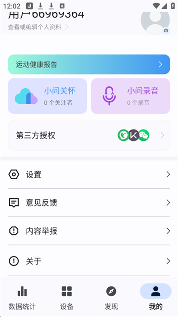 出门问问图5