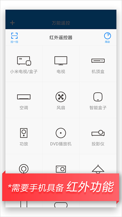 小米遥控器 官方正版图1
