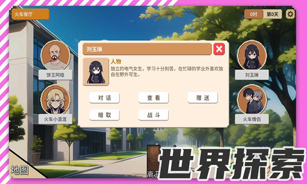 校园群侠传图4