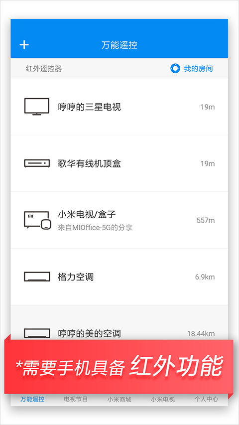 小米遥控器 官方正版图2