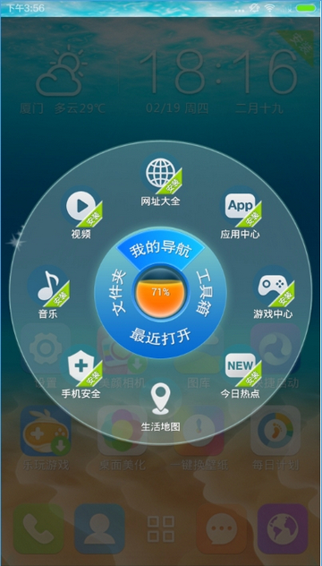 3D宝软桌面图4