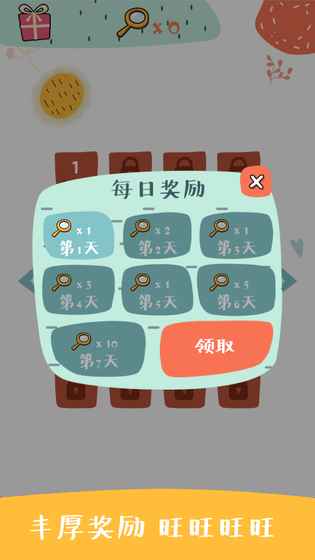 萌犬开心消图1