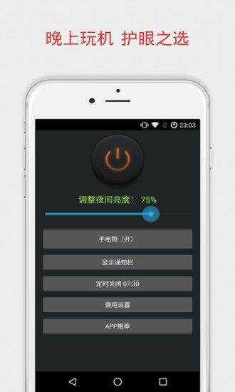 夜间助手图1