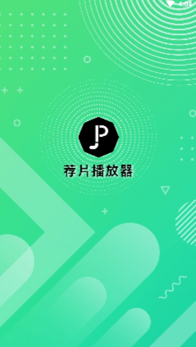 荐片影视app官网版图2