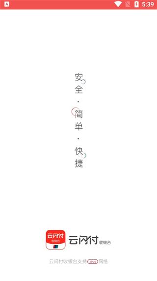 云闪付收银台 云闪付收银台
