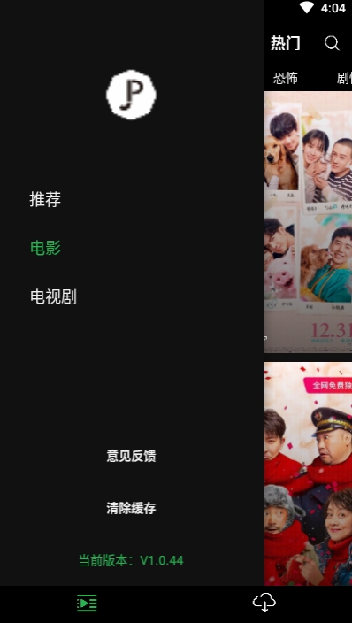 荐片影视app官网版图1