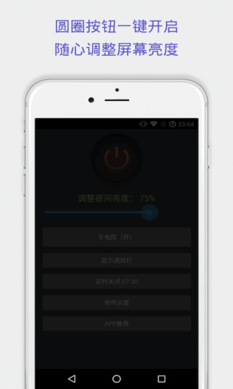 夜间助手 夜间助手