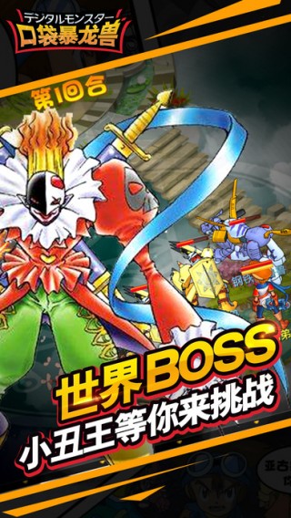 口袋暴龙兽图1