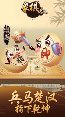 象棋达人图2