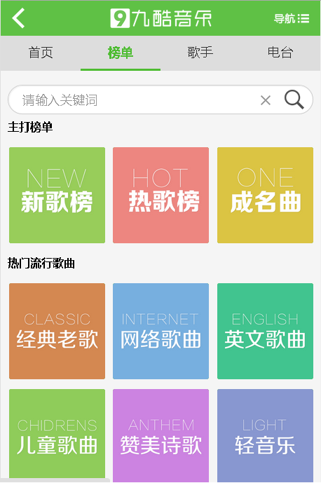 九酷云音乐图1