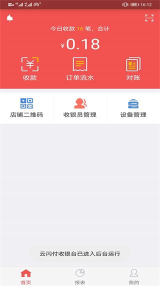 云闪付收银台图5