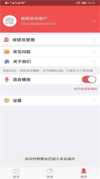 云闪付收银台图4