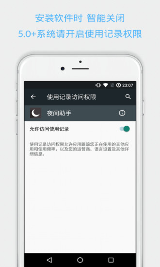 夜间助手图5