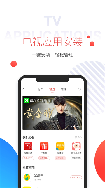 多屏互动app图4