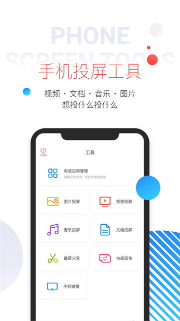 多屏互动app图2