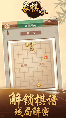 象棋达人图1