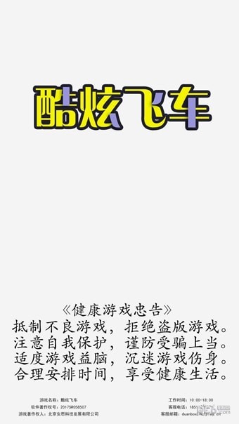 酷炫飞车图2