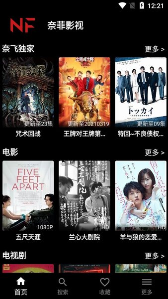 奈飞影视app最新版图2