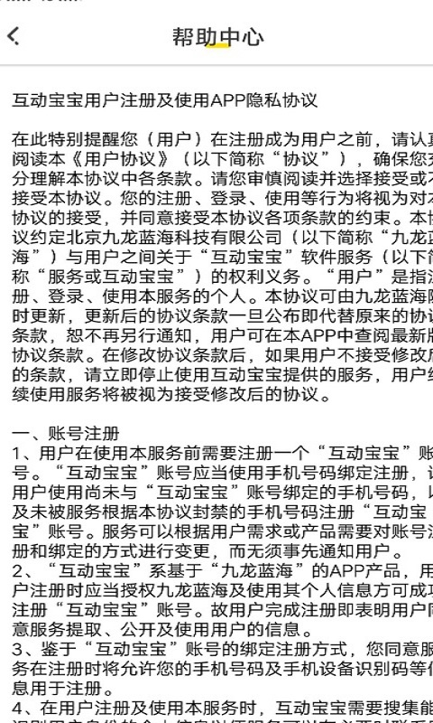 互动宝宝图5