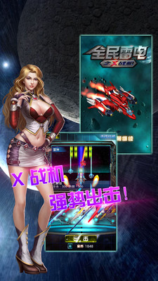 全民雷电之X战机图1